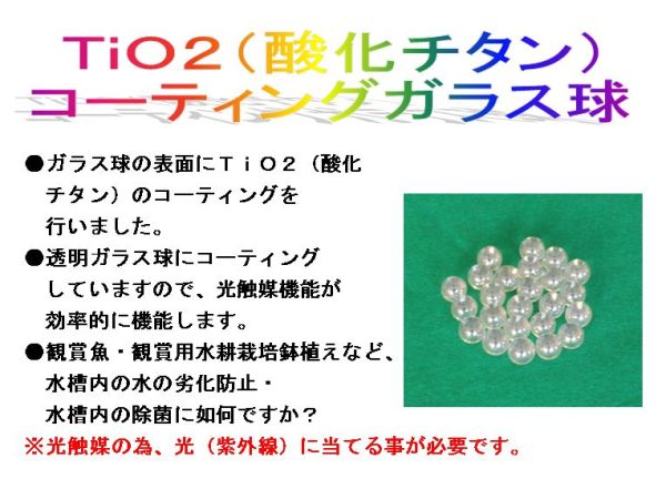 �uTiO2�i�_���`�^���j�R�[�e�B���O�K���X���v�K���X���̕\�ʂɎ_���`�^���̃R�[�e�B���O���s���A���G�}�@�\�����ʓI�ɕێ����A�Ϗܗp�������̐��̗򉻖h�~�⏜�ی��ʂɍœK